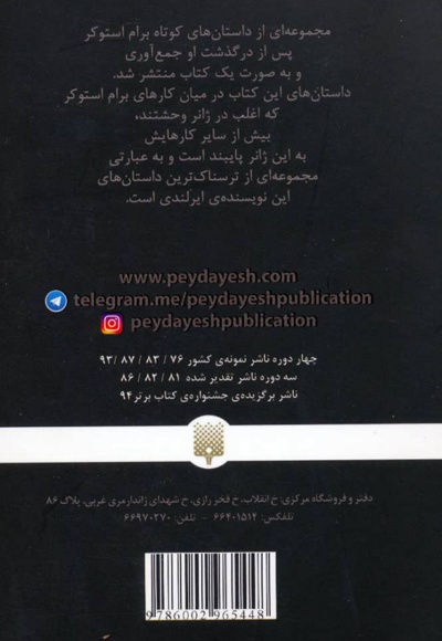 میهمان دراکولا